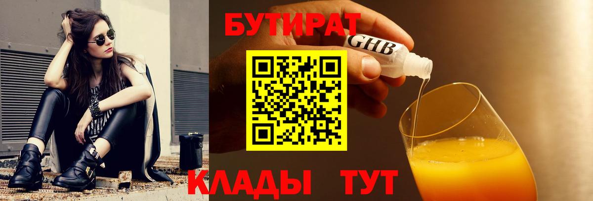 Бутират BDO Ступино