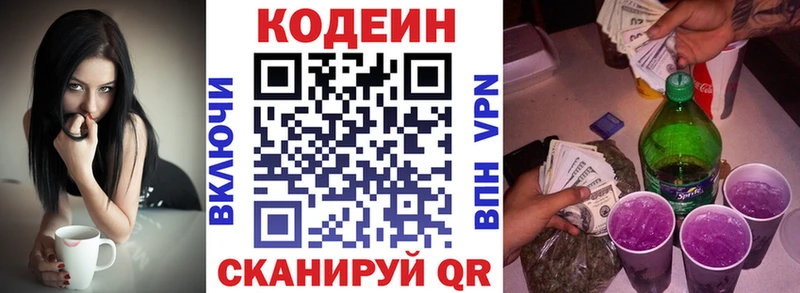 Кодеин напиток Lean (лин)  продажа наркотиков  блэк спрут вход  Ступино 