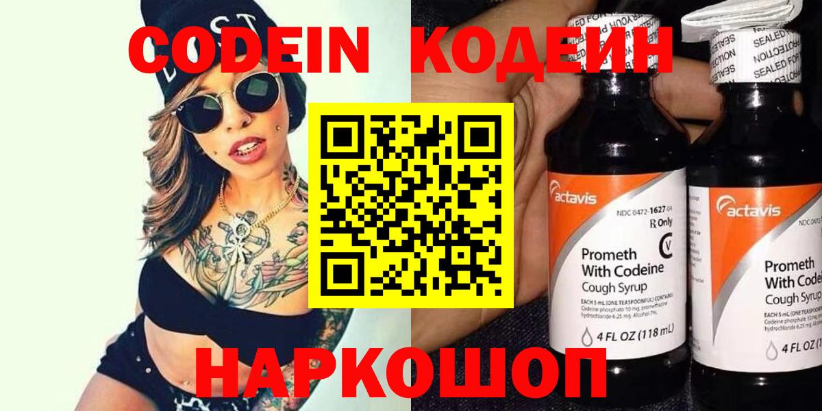 Ступино  Codein напиток Lean (лин)  Вход с VPN  Кодеин Purple Drank 